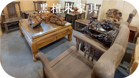 實木家具