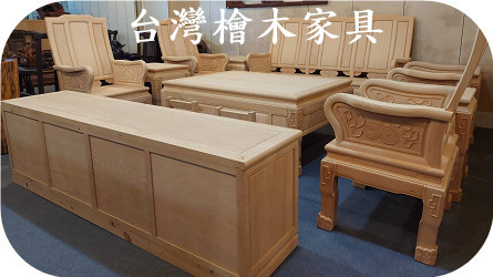 實木家具