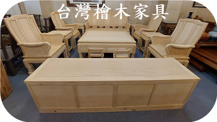 實木家具