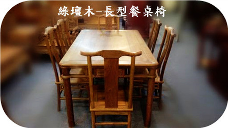 實木家具