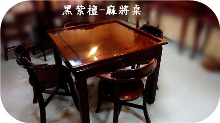 實木家具