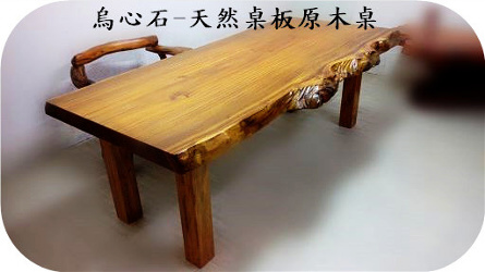 實木家具