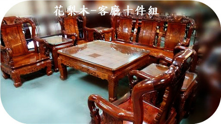 實木家具