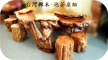 實木家具