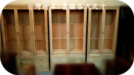 實木家具