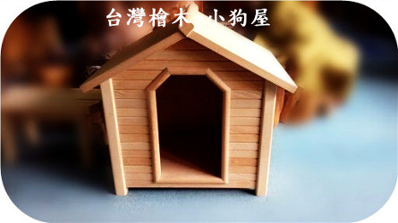 實木家具