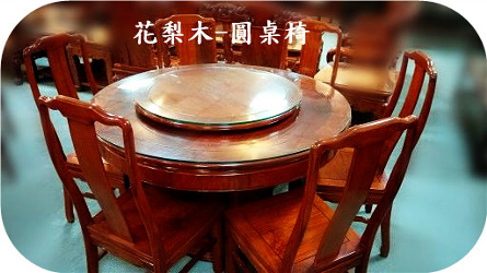 實木家具