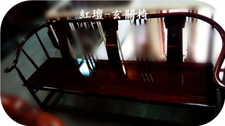 實木家具